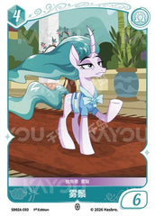 TCG-SD02A-SD02A-C03-N-7E6D55AB SD02A-C03 KAYOU MLP TCG Mistmane Starter Deck C card