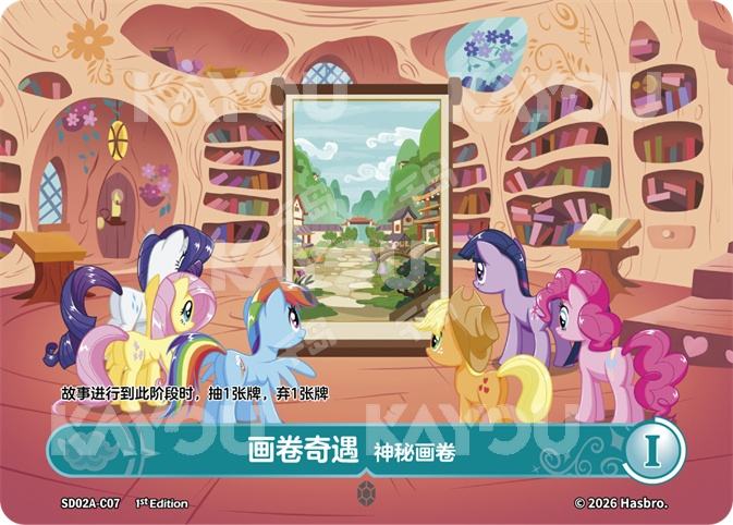 TCG-SD02A-SD02A-C07-N-9B4730AB SD02A-C07 KAYOU MLP TCG Mistmane Starter Deck C card