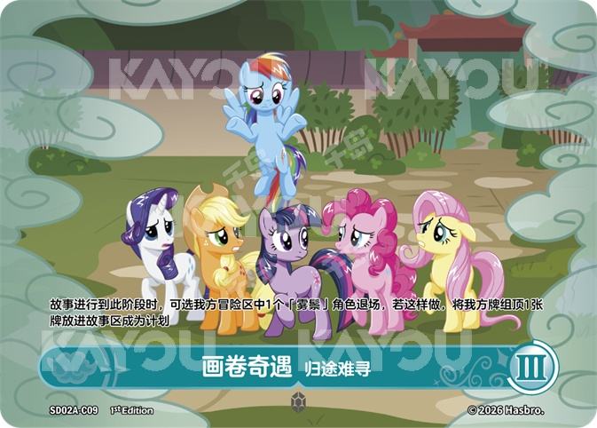 TCG-SD02A-SD02A-C09-N-C5D4CEBC SD02A-C09 KAYOU MLP TCG Mistmane Starter Deck C card