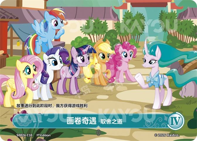 TCG-SD02A-SD02A-C10-N-45117E43 SD02A-C10 KAYOU MLP TCG Mistmane Starter Deck C card