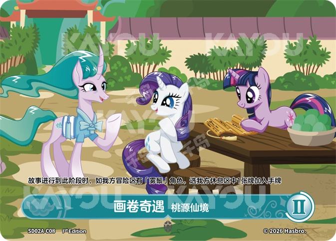 TCG-SD02A-SD02A-C08-N-274FEBD5 SD02A-C08 KAYOU MLP TCG Mistmane Starter Deck C card