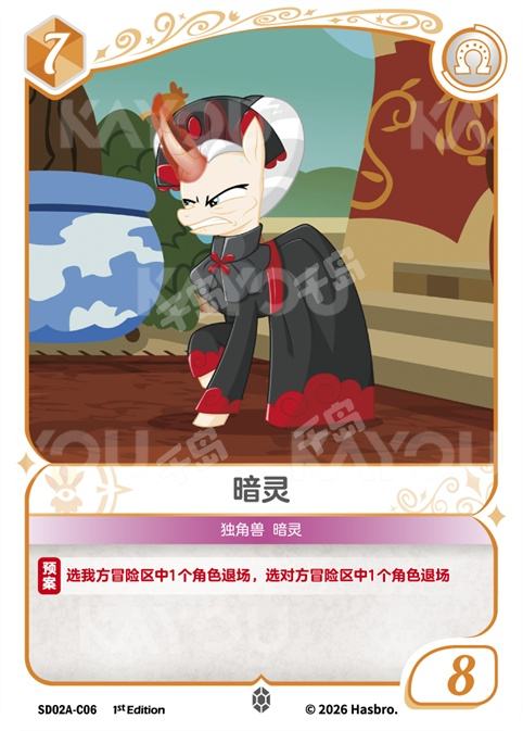 TCG-SD02A-SD02A-C06-N-EA4BBE38 SD02A-C06 KAYOU MLP TCG Mistmane Starter Deck C card