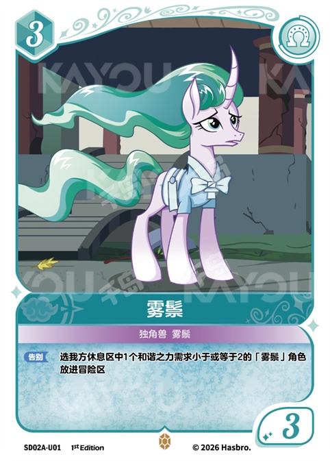 TCG-SD02A-SD02A-U01-N-AECAA133 SD02A-U01 KAYOU MLP TCG Mistmane Starter Deck U card