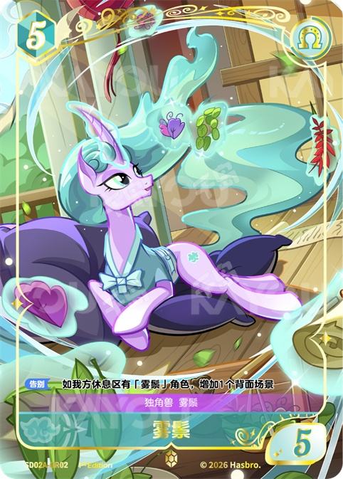 TCG-SD02A-SD02A-GR02-N-228FEE8F SD02A-GR02 KAYOU MLP TCG Mistmane Starter Deck GR card