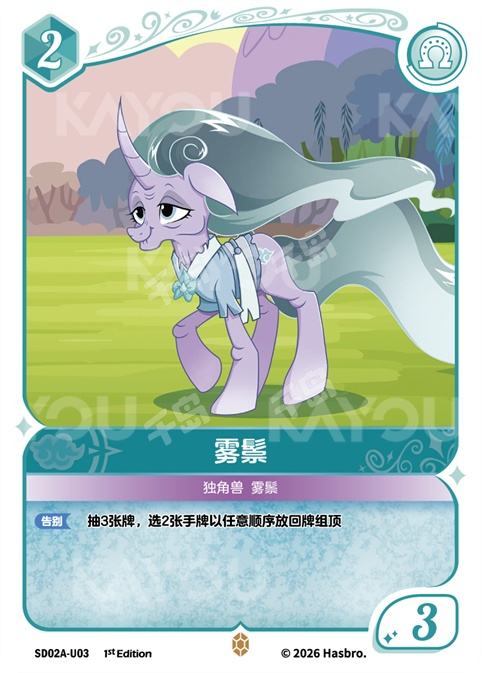 TCG-SD02A-SD02A-U03-N-098CB62D SD02A-U03 KAYOU MLP TCG Mistmane Starter Deck U card