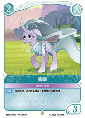 TCG-SD02A-SD02A-U03-N-098CB62D SD02A-U03 KAYOU MLP TCG Mistmane Starter Deck U card