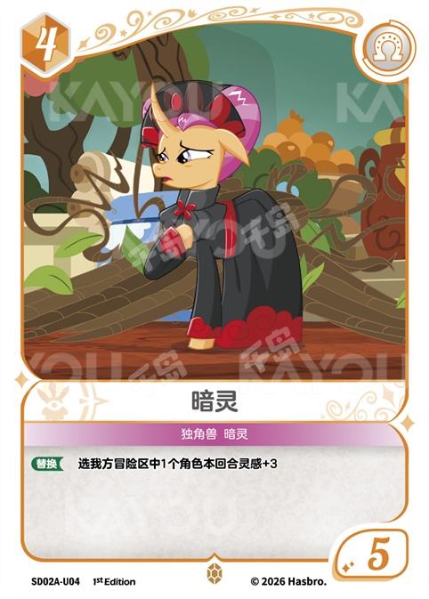TCG-SD02A-SD02A-U04-N-B1FDE9E9 SD02A-U04 KAYOU MLP TCG Mistmane Starter Deck U card
