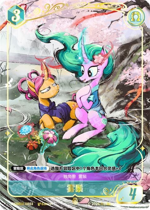 TCG-SD02A-SD02A-GR03-H-B3DEB2A8 ※SD02A-GR03 KAYOU MLP TCG Mistmane Starter Deck Hidden GR card