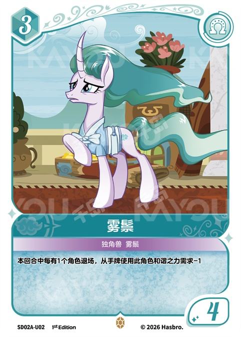 TCG-SD02A-SD02A-U02-N-68531076 SD02A-U02 KAYOU MLP TCG Mistmane Starter Deck U card