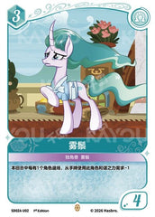 TCG-SD02A-SD02A-U02-N-68531076 SD02A-U02 KAYOU MLP TCG Mistmane Starter Deck U card