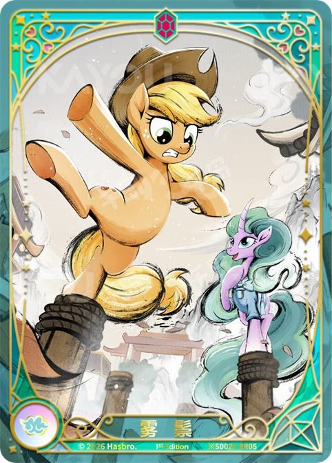 TCG-SD02A-SD02A-RR05-H-DAFA30E7 ※SD02A-RR05 KAYOU MLP TCG Mistmane Starter Deck Hidden RR card