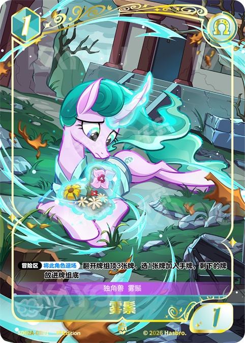 TCG-SD02A-SD02A-GR01-N-A0D4081F SD02A-GR01 KAYOU MLP TCG Mistmane Starter Deck GR card