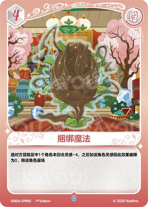 TCG-SD02A-SD02A-SPR02-N-49CC1C9C SD02A-SPR02 KAYOU MLP TCG Mistmane Starter Deck SPR card