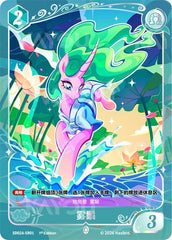 TCG-SD02A-SD02A-SR01-N-BA2A3489 SD02A-SR01 KAYOU MLP TCG Mistmane Starter Deck SR card