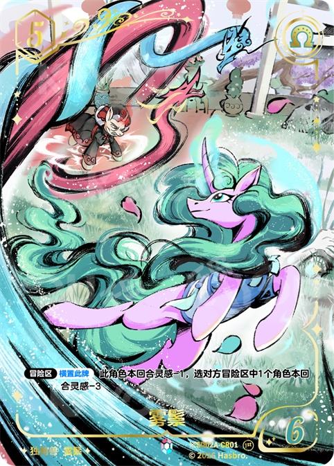TCG-SD02A-SD02A-CR01-H-8BDC5A2D ※SD02A-CR01 KAYOU MLP TCG Mistmane Starter Deck Hidden CR card
