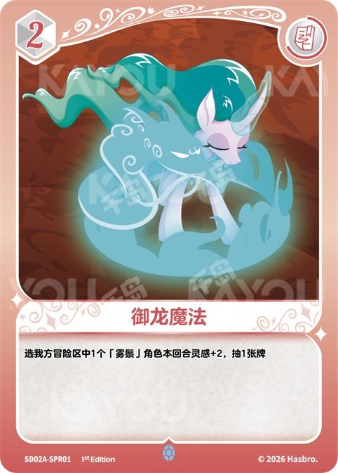 TCG-SD02A-SD02A-SPR01-N-00B88585 SD02A-SPR01 KAYOU MLP TCG Mistmane Starter Deck SPR card