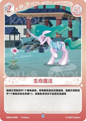 TCG-SD02A-SD02A-SPR03-N-2668B555 SD02A-SPR03 KAYOU MLP TCG Mistmane Starter Deck SPR card