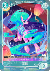 TCG-SD02A-SD02A-SR02-N-0D983156 SD02A-SR02 KAYOU MLP TCG Mistmane Starter Deck SR card