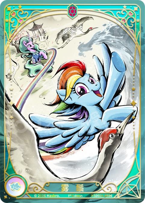 TCG-SD02A-SD02A-RR06-H-BD5CDDB1 ※SD02A-RR06 KAYOU MLP TCG Mistmane Starter Deck Hidden RR card