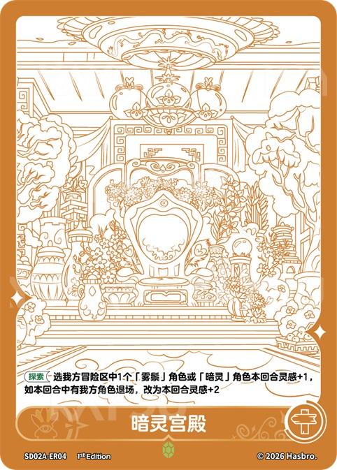 TCG-SD02A-SD02A-ER04-N-E5B334E6 SD02A-ER04 KAYOU MLP TCG Mistmane Starter Deck ER card