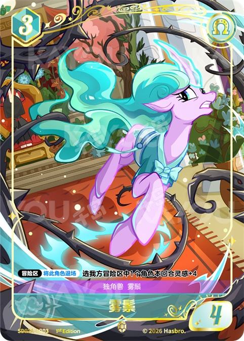 TCG-SD02A-SD02A-GR03-N-B3472A27 SD02A-GR03 KAYOU MLP TCG Mistmane Starter Deck GR card