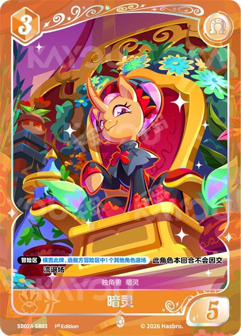 TCG-SD02A-SD02A-SR03-N-E9825A58 SD02A-SR03 KAYOU MLP TCG Mistmane Starter Deck SR card
