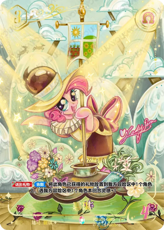 TCG-BP04-BP04-CR09-H-149D0D2A ※BP04-CR09 KAYOU MLP TCG Winter Warm Up 4 Hidden CR card