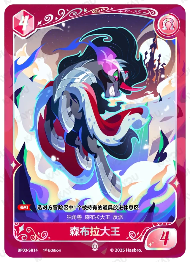 TCG-BP03-BP03-SR14-N-B052AB01 BP03-SR14 KAYOU MLP TCG Nightmare Night 3 SR card