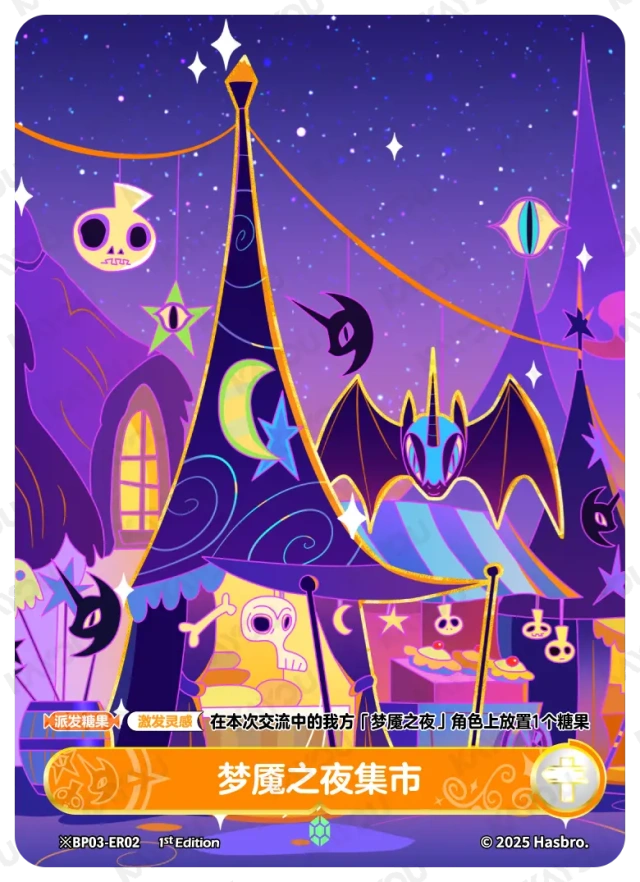 TCG-BP03-BP03-ER02-H-437BE8CA ※BP03-ER02 KAYOU MLP TCG Nightmare Night 3 Hidden ER card