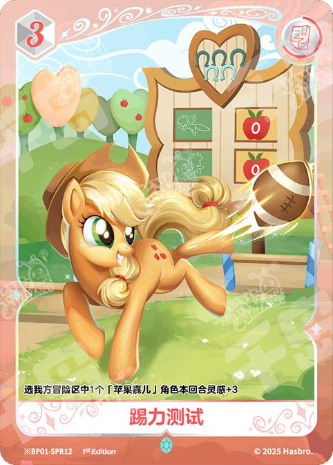 TCG-BP01-BP01-SPR12-H-B424FFB9 ※BP01-SPR12 KAYOU MLP TCG Fantasy Wonderland 1 Hidden SPR card