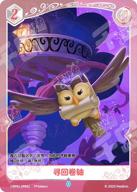 TCG-BP01-BP01-SPR21-H-F85CB227 ※BP01-SPR21 KAYOU MLP TCG Fantasy Wonderland 1 Hidden SPR card