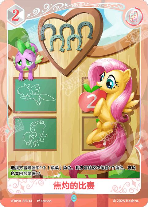 TCG-BP01-BP01-SPR13-H-72B6AAE6 ※BP01-SPR13 KAYOU MLP TCG Fantasy Wonderland 1 Hidden SPR card