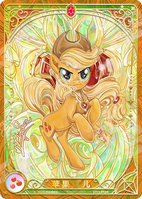 TCG-SD01-SD01-RR04-H-E8423EA8 ※SD01-RR04 KAYOU MLP TCG Friendships Begin Hidden RR card
