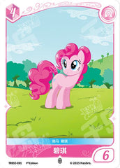 TCG-TR01C-C-BUNDLE-IMG-01 TR01C-C01 KAYOU MLP TCG Starter Deck - Pinkie Pie C bundle