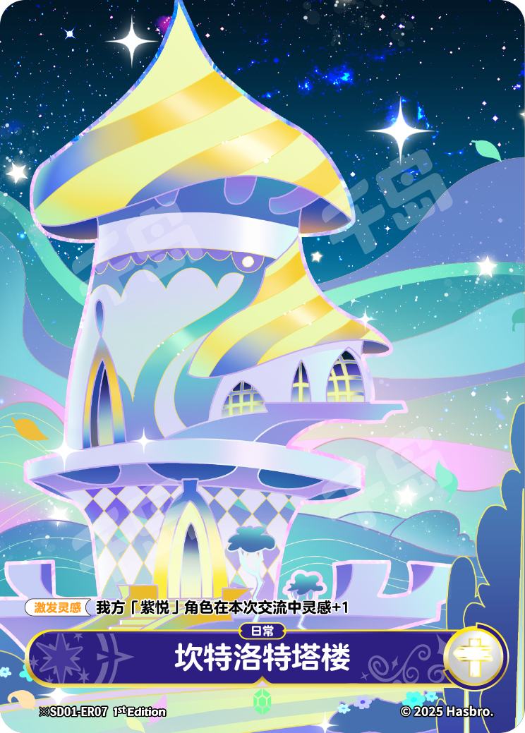 TCG-SD01-SD01-ER07-H-521EC570 ※SD01-ER07 KAYOU MLP TCG Friendships Begin Hidden ER card