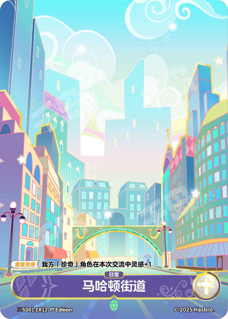 TCG-SD01-SD01-ER12-H-8C5C5988 ※SD01-ER12 KAYOU MLP TCG Friendships Begin Hidden ER card