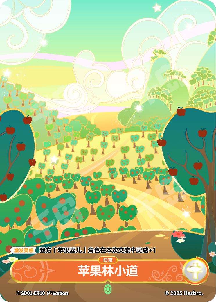TCG-SD01-SD01-ER10-H-30147FBC ※SD01-ER10 KAYOU MLP TCG Friendships Begin Hidden ER card