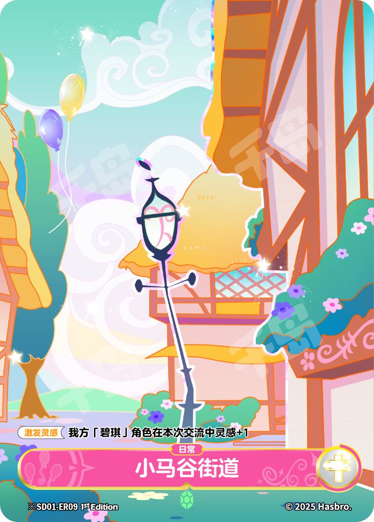 TCG-SD01-SD01-ER09-H-1A668CDB ※SD01-ER09 KAYOU MLP TCG Friendships Begin Hidden ER card