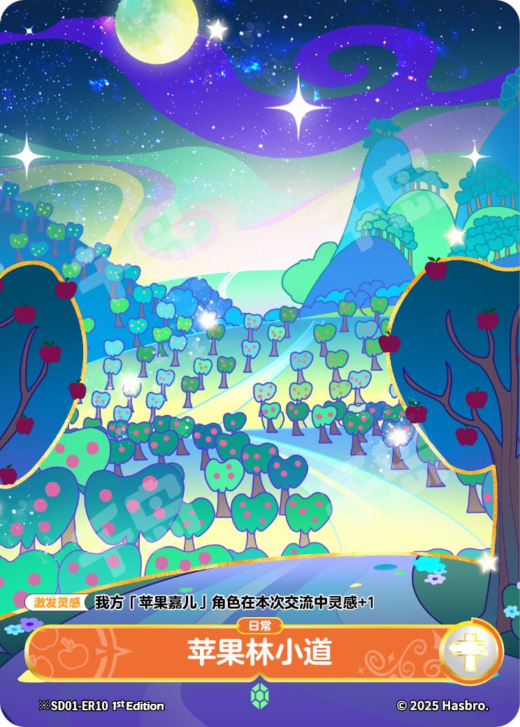 TCG-SD01-SD01-ER10-H-A7F5951D ※SD01-ER10 KAYOU MLP TCG Friendships Begin Hidden ER card