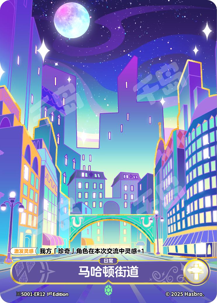 TCG-SD01-SD01-ER12-H-E6CB42FD ※SD01-ER12 KAYOU MLP TCG Friendships Begin Hidden ER card