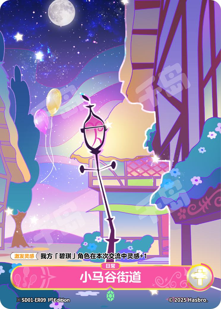 TCG-SD01-SD01-ER09-H-E7764104 ※SD01-ER09 KAYOU MLP TCG Friendships Begin Hidden ER card