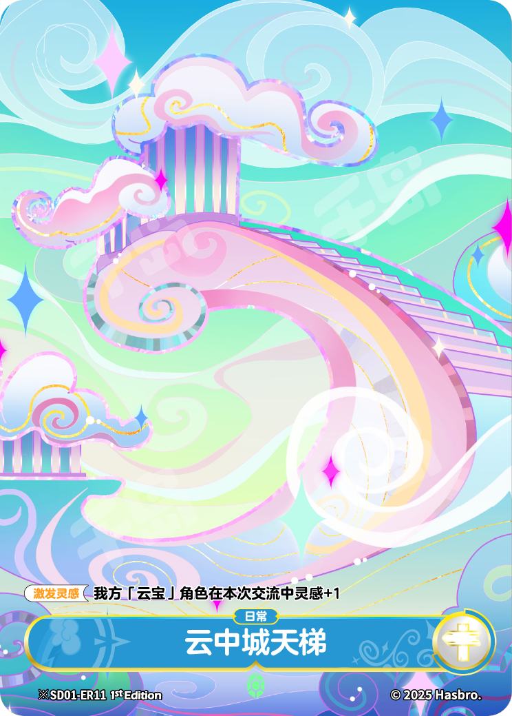 TCG-SD01-SD01-ER11-H-95091EB3 ※SD01-ER11 KAYOU MLP TCG Friendships Begin Hidden ER card