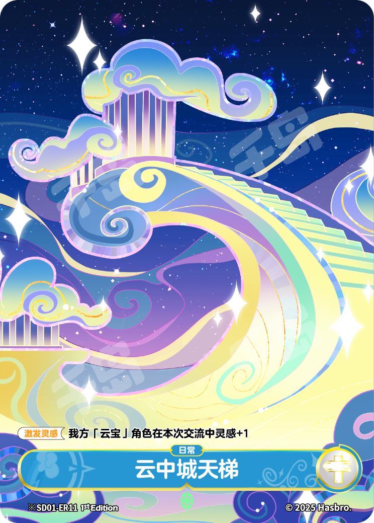 TCG-SD01-SD01-ER11-H-FCCC87A5 ※SD01-ER11 KAYOU MLP TCG Friendships Begin Hidden ER card