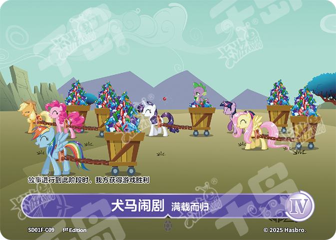 TCG-SD01F-C-BUNDLE-IMG-09 SD01F-C09 KAYOU MLP TCG Friendships Begin - Rarity C bundle