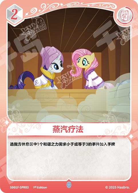 TCG-SD01F-SPR-BUNDLE-IMG-03 SD01F-SPR03 KAYOU MLP TCG Friendships Begin - Rarity SPR bundle