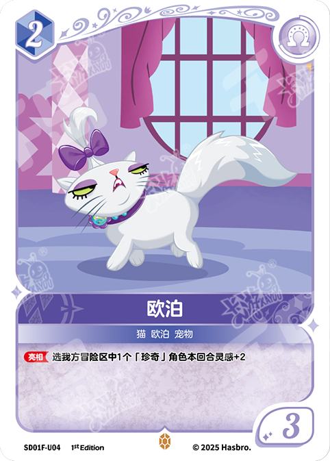 TCG-SD01F-U-BUNDLE-IMG-04 SD01F-U04 KAYOU MLP TCG Friendships Begin - Rarity U bundle