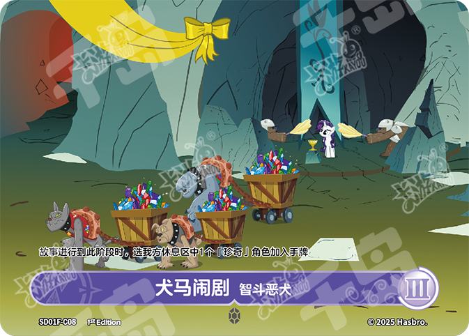 TCG-SD01F-C-BUNDLE-IMG-08 SD01F-C08 KAYOU MLP TCG Friendships Begin - Rarity C bundle