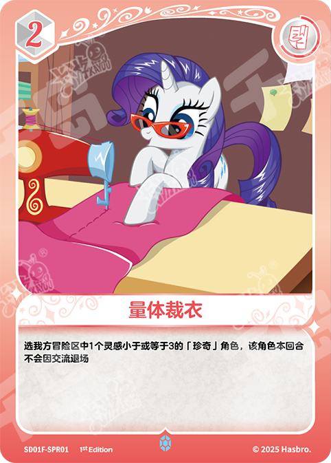TCG-SD01F-SPR-BUNDLE-IMG-01 SD01F-SPR01 KAYOU MLP TCG Friendships Begin - Rarity SPR bundle