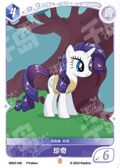 TCG-SD01F-U-BUNDLE-IMG-02 SD01F-U02 KAYOU MLP TCG Friendships Begin - Rarity U bundle