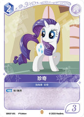 TCG-SD01F-U-BUNDLE-IMG-01 SD01F-U01 KAYOU MLP TCG Friendships Begin - Rarity U bundle